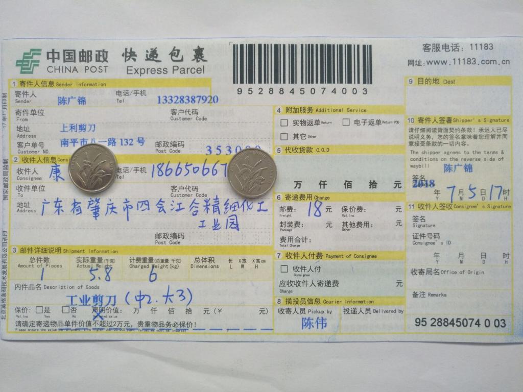 7月5日肇庆客户快递单