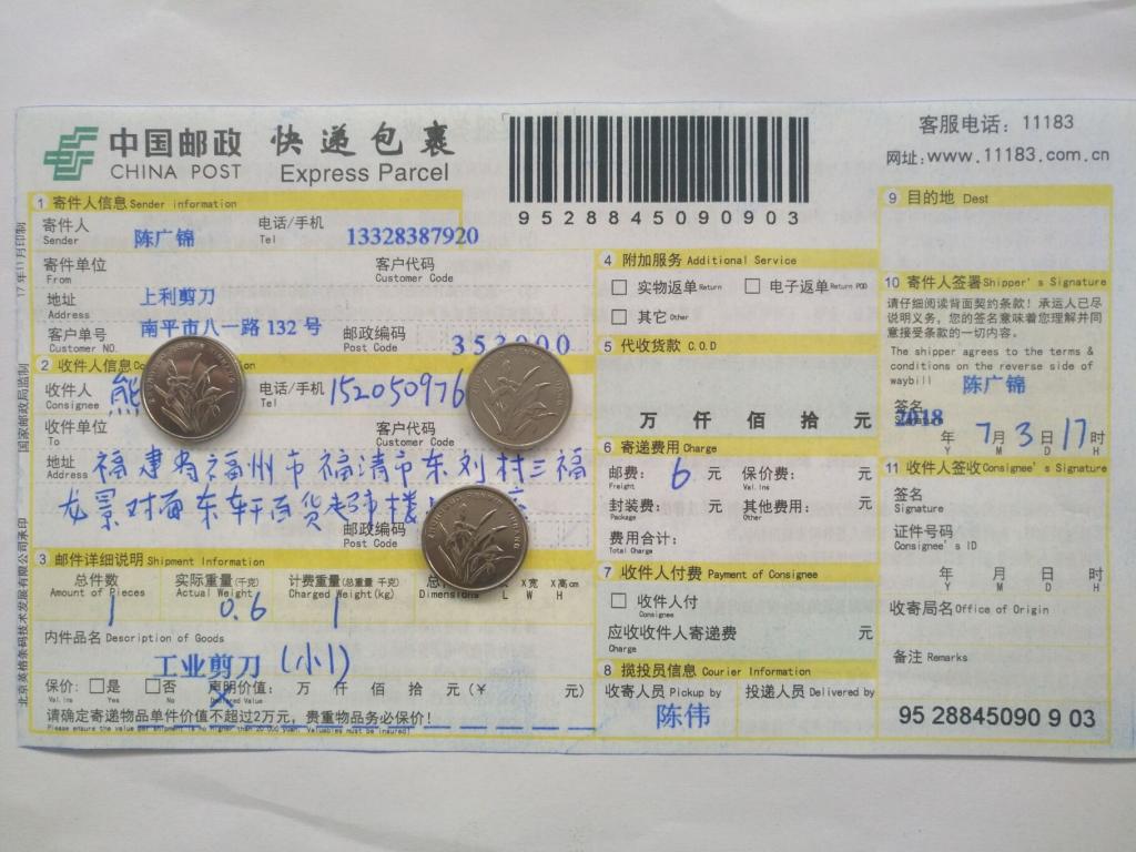 7月3日福州客户快递单