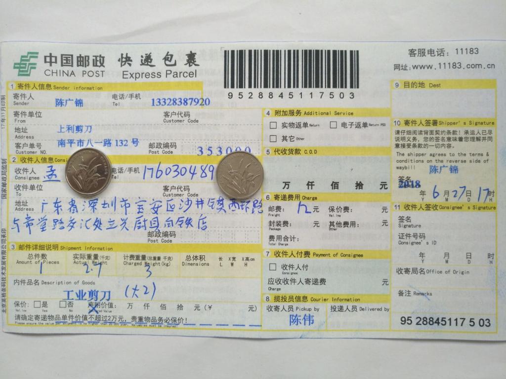 6月27日深圳客户快递单