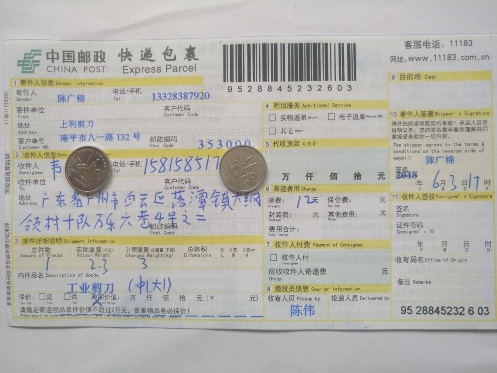 6月3日广州客户3快递单