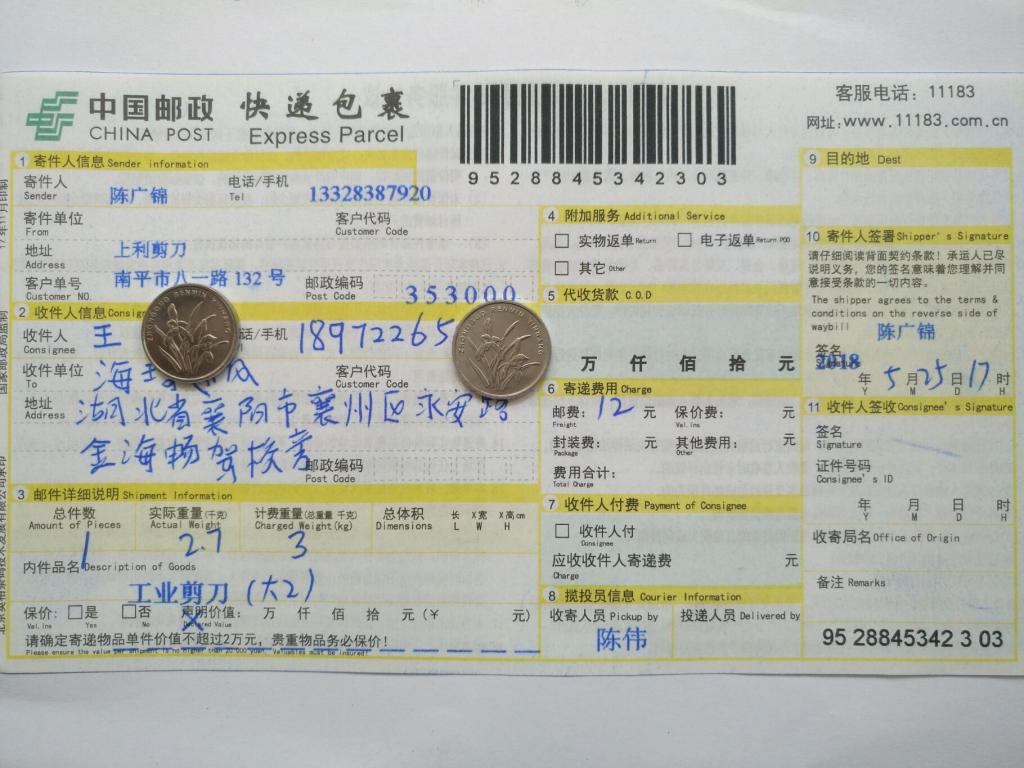 5月25日襄阳客户快递单
