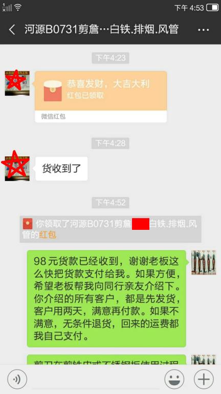 8月3日河源客户转账98元至微信账户