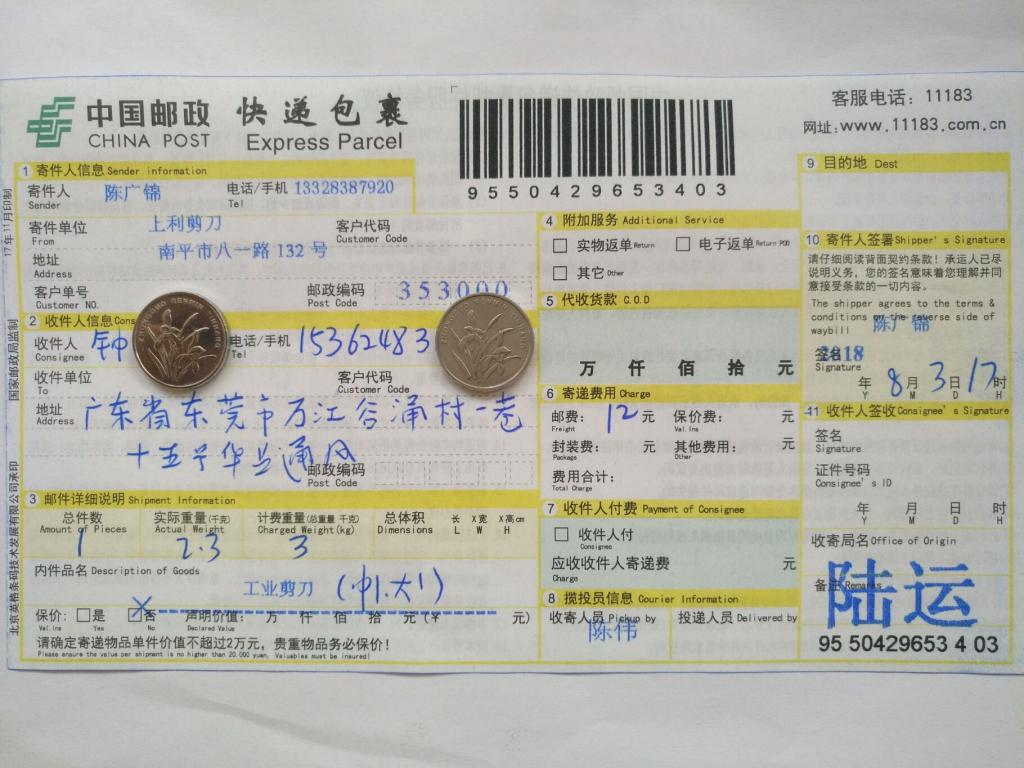 8月3日东莞客户2快递单