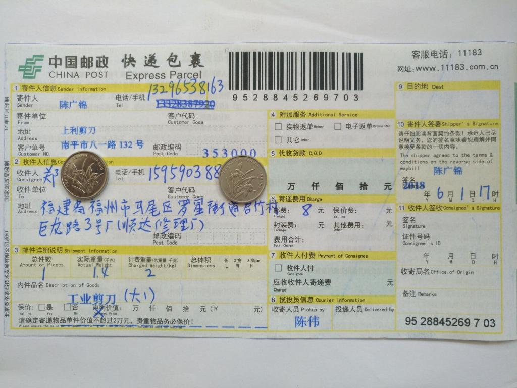 6月1日福州客户快递单