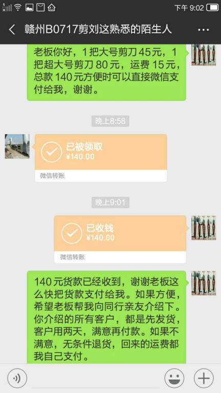 8月17日赣州客户转账140元至微信账户