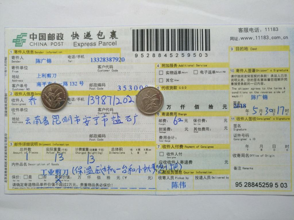 5月30日昆明客户快递单