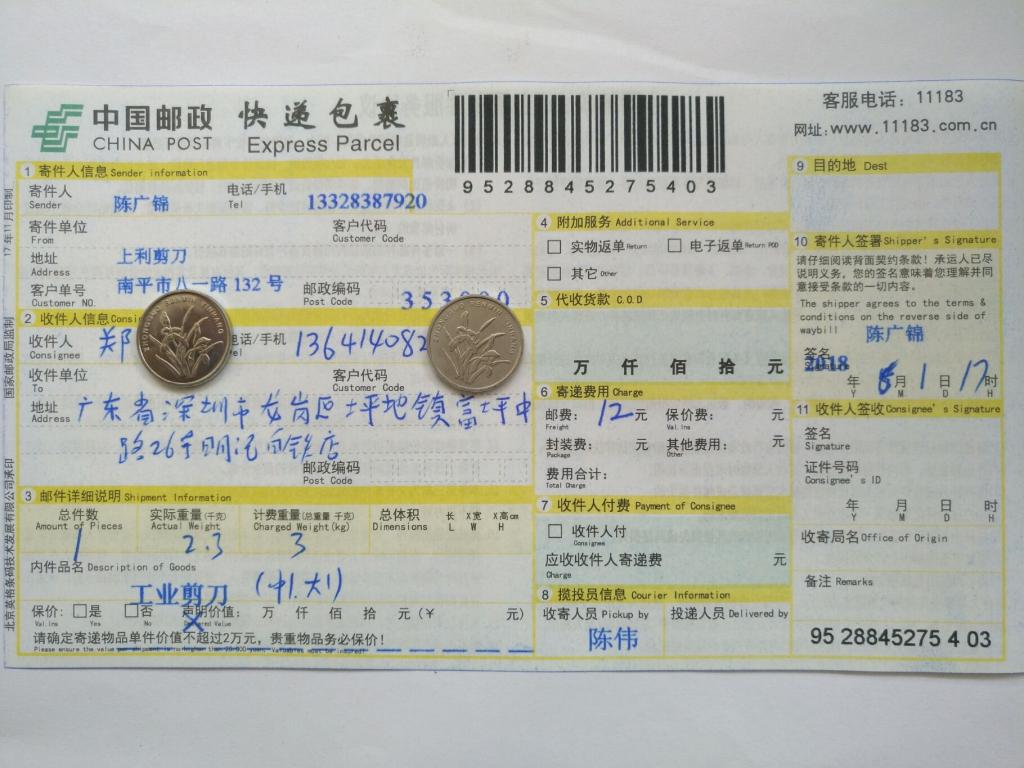 6月1日深圳客户快递单