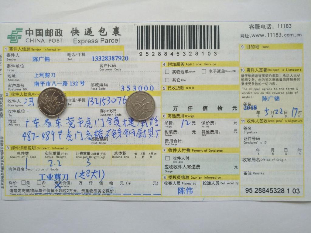 5月22日东莞客户快递单