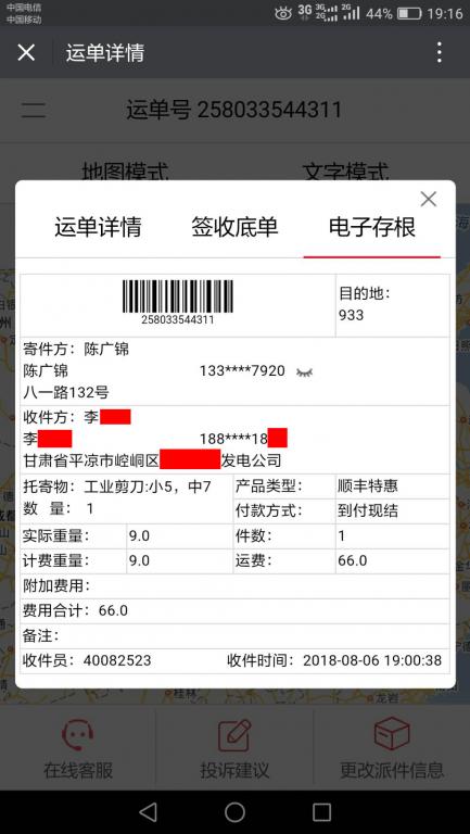 8月6日平凉客户快递单