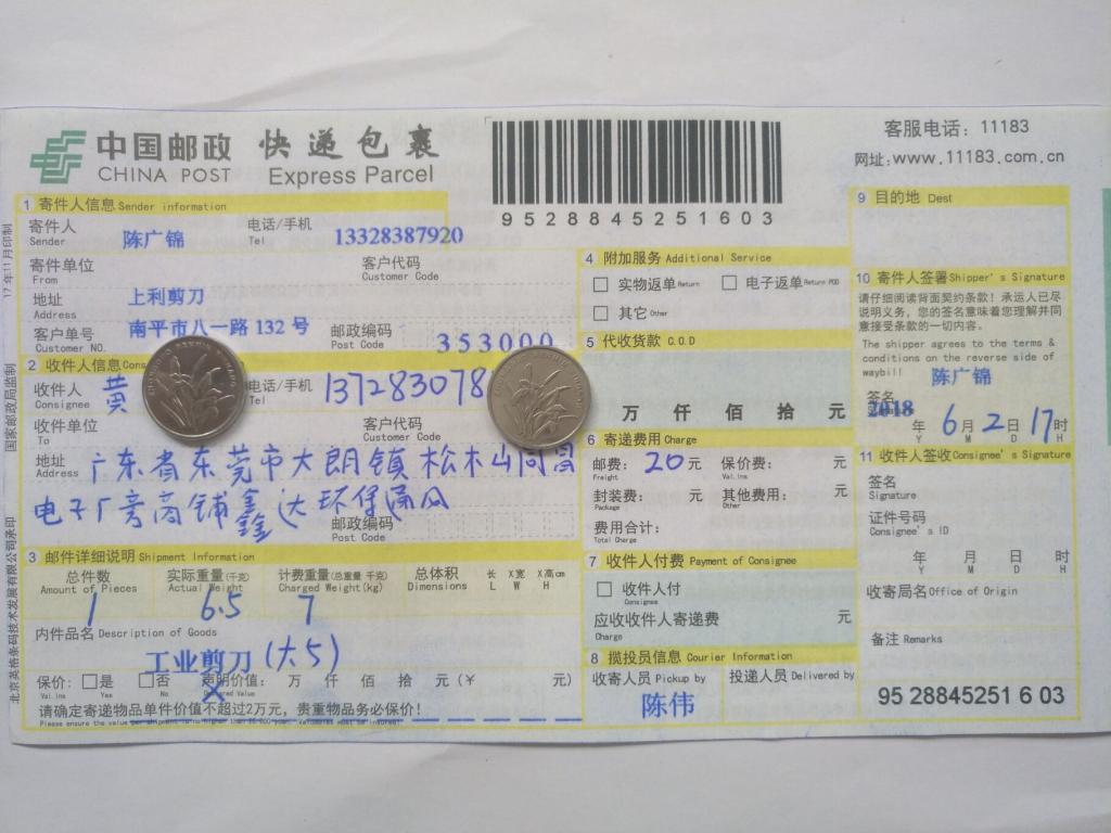 6月2日东莞客户3快递单