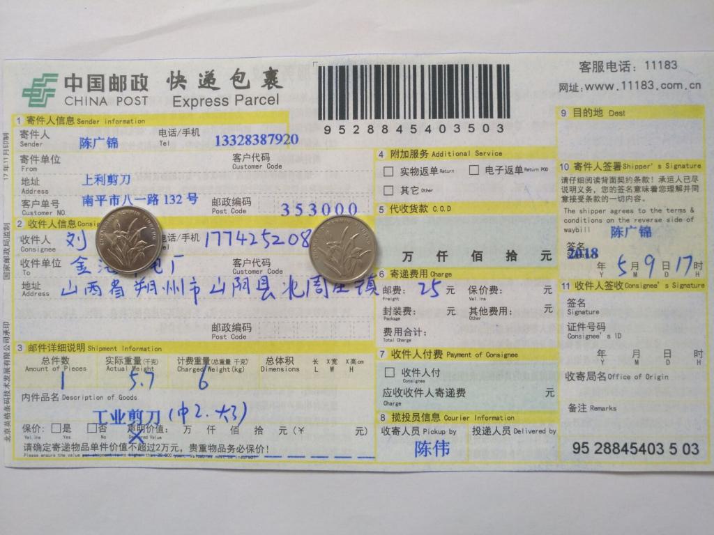 5月9日朔州客户快递单