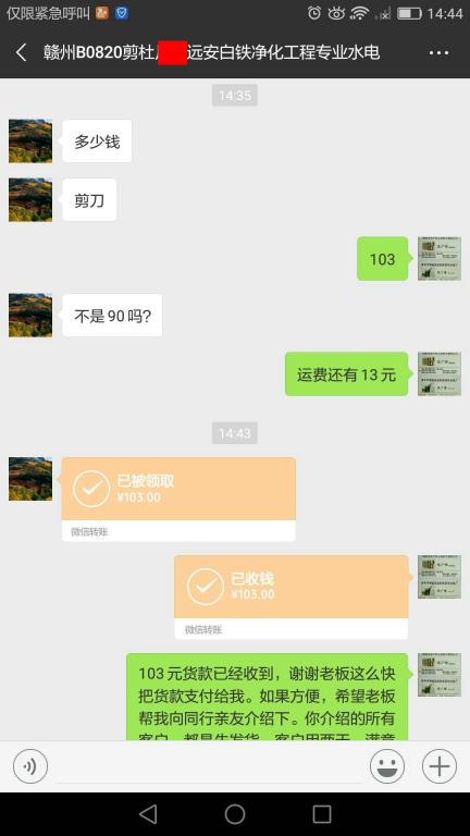 8月25日赣州客户转账103元至微信账户