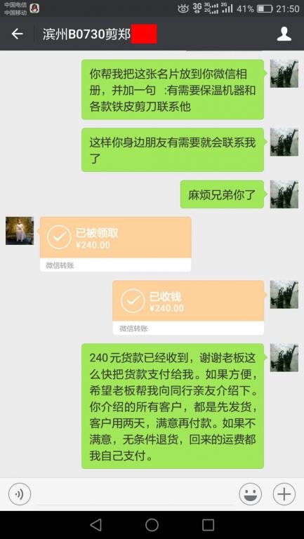 8月9日滨州客户转账240元至微信账户