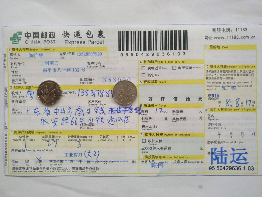 8月8日中山客户快递单
