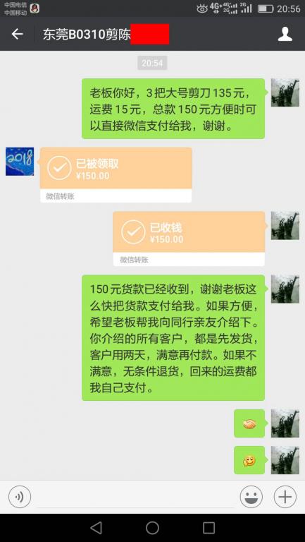 7月29日东莞客户转账150元至微信账户