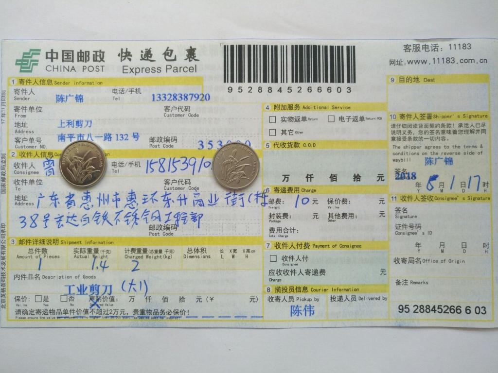 6月1日惠州客户快递单