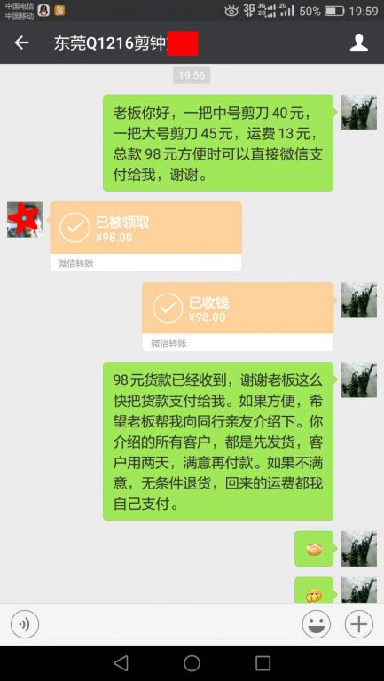 8月8日东莞客户转账98元至微信账户