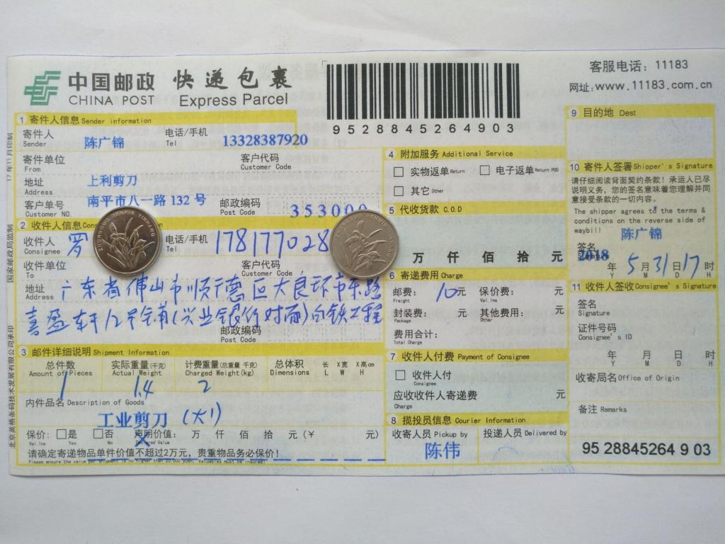 5月31日佛山客户快递单