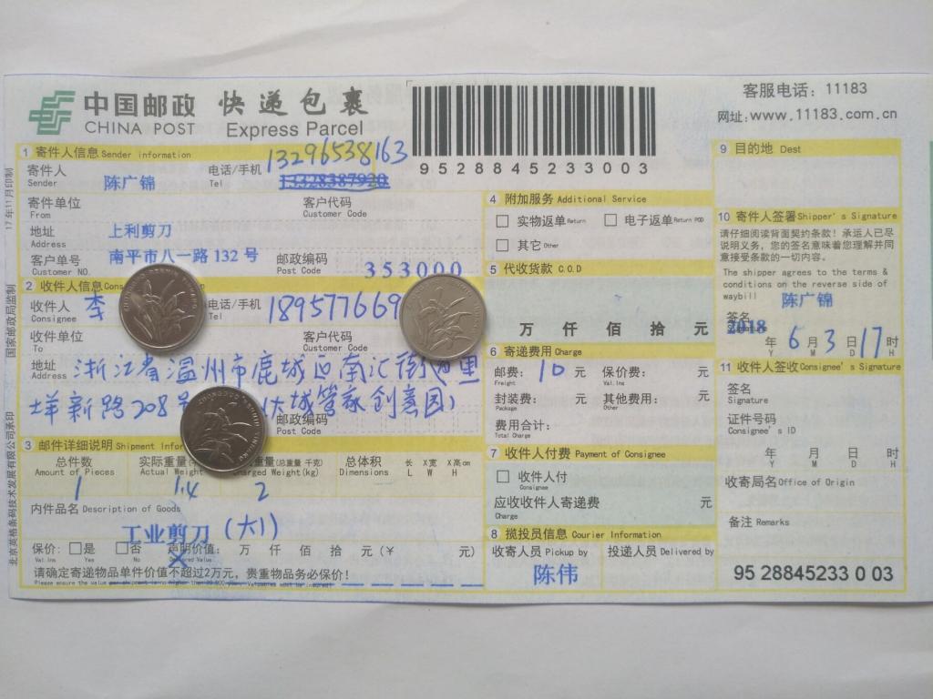 6月3日温州客户快递单