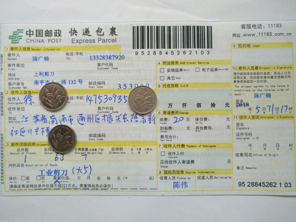 5月31日南通客户快递单