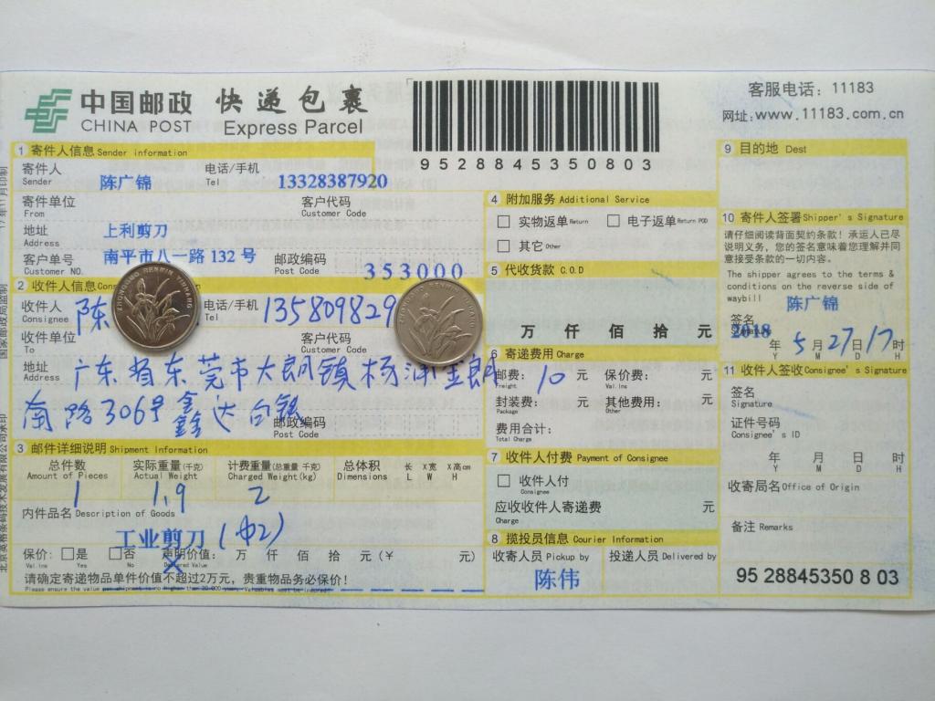 5月27日东莞客户快递单