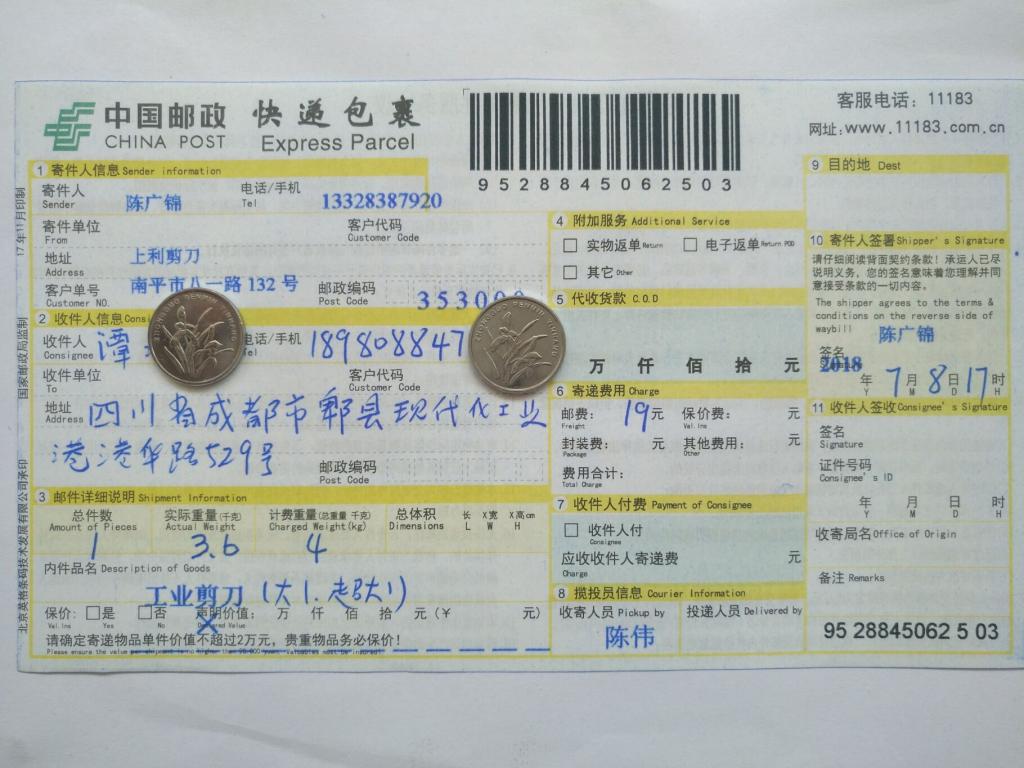 7月8日成都客户快递单