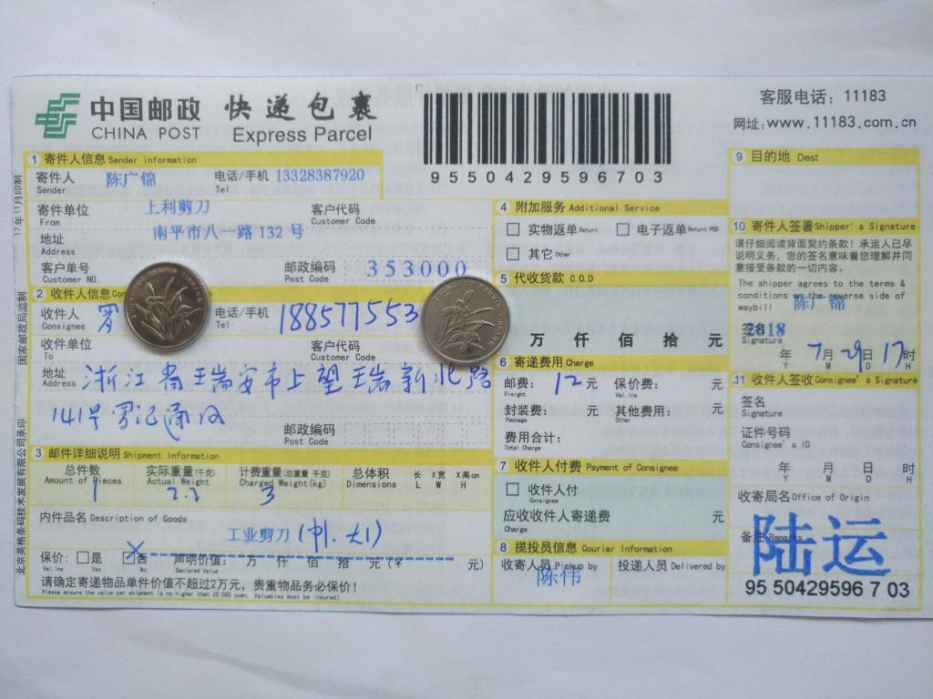 7月29日瑞安客户快递单