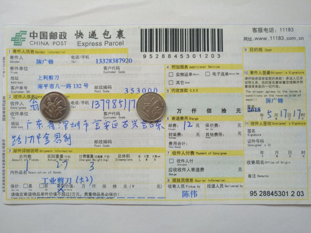 5月17日深圳客户快递单