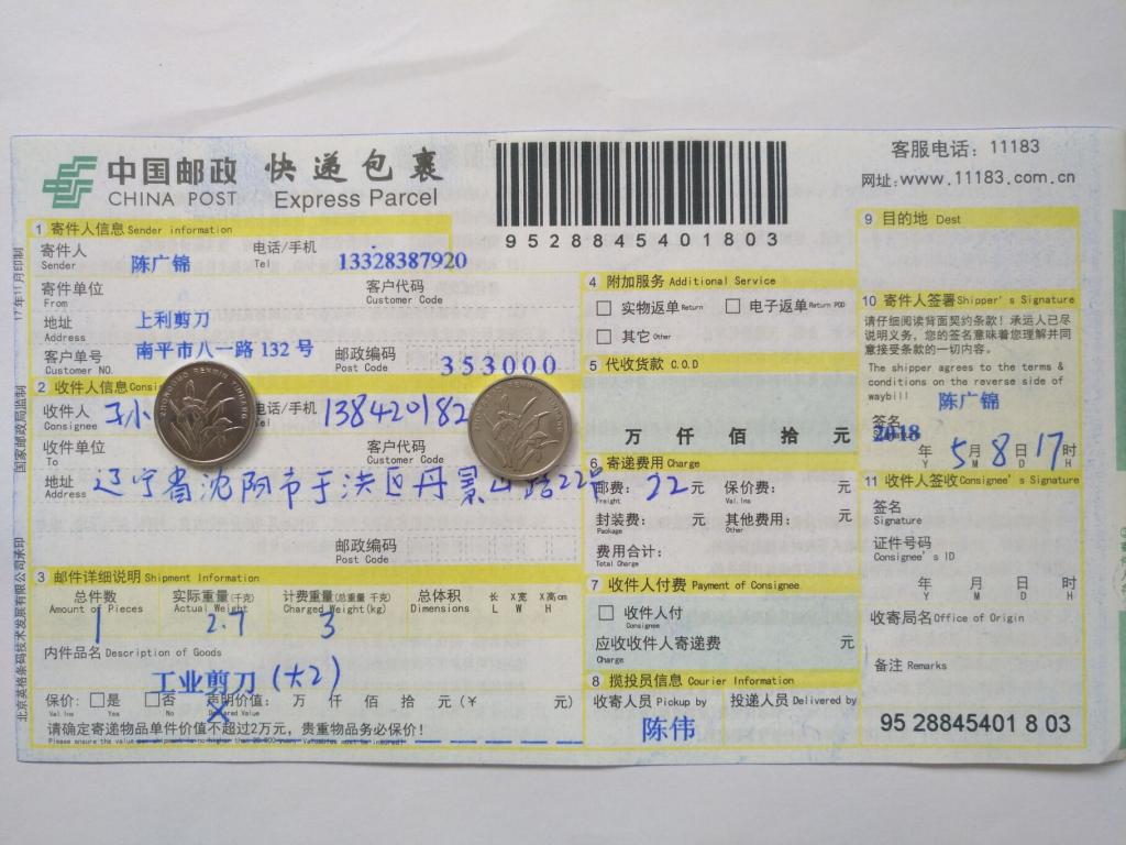 5月8日沈阳客户快递单