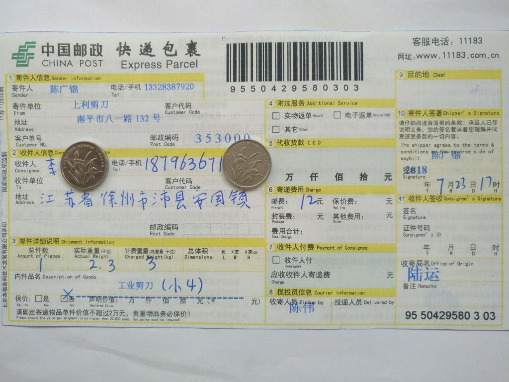 7月23日徐州客户快递单