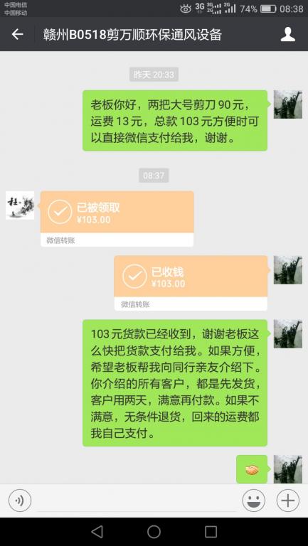 8月28日佛山客户转账103元至微信账户