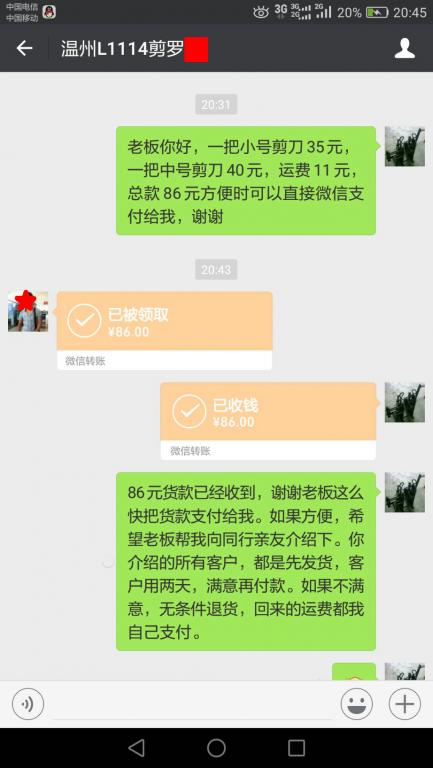 8月27日温州客户转账86元至微信账户