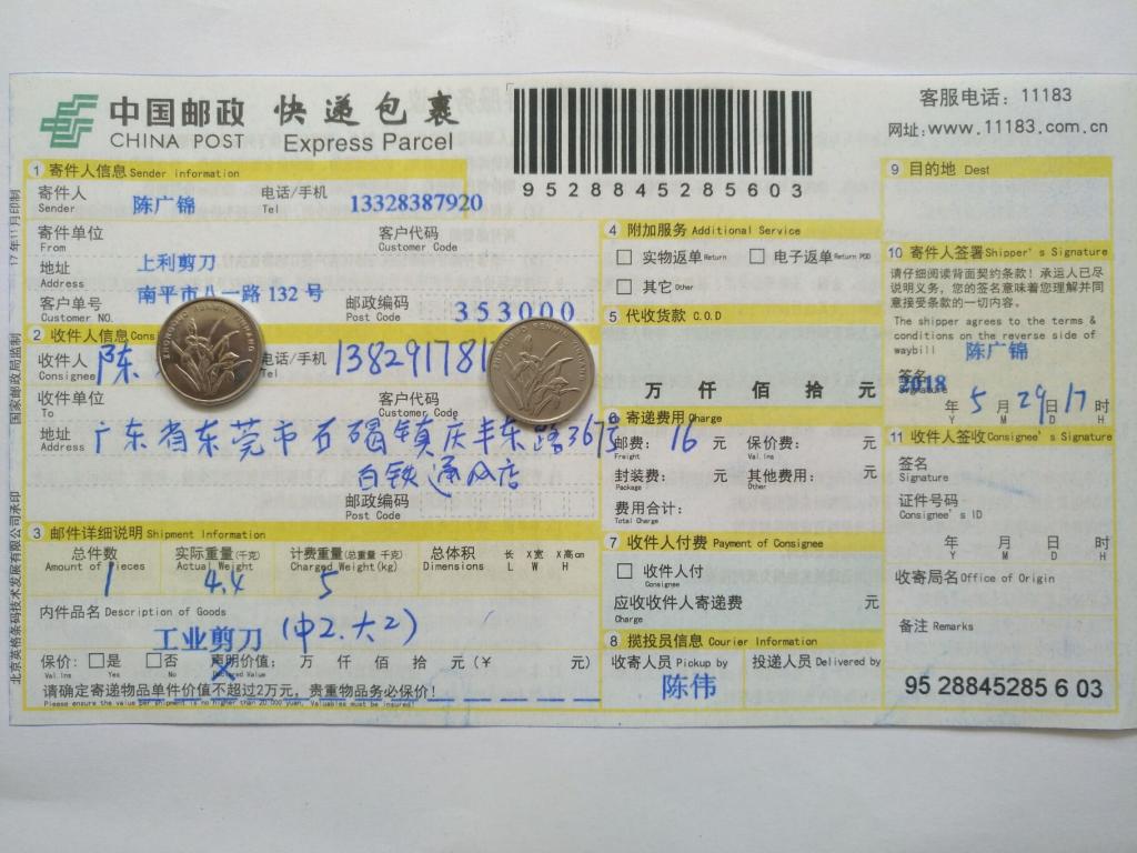 5月29日东莞客户快递单