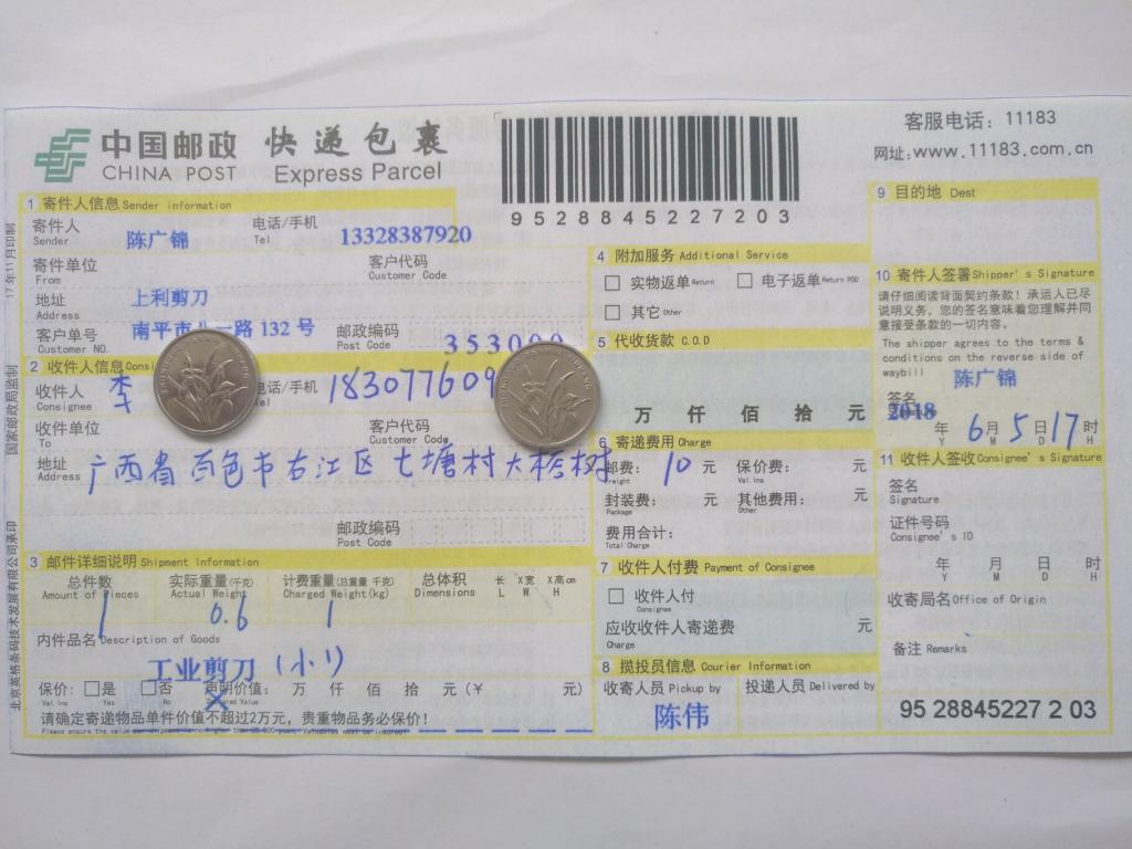 6月5日百色客户快递单