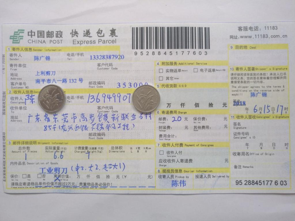 6月15日东莞客户2快递单