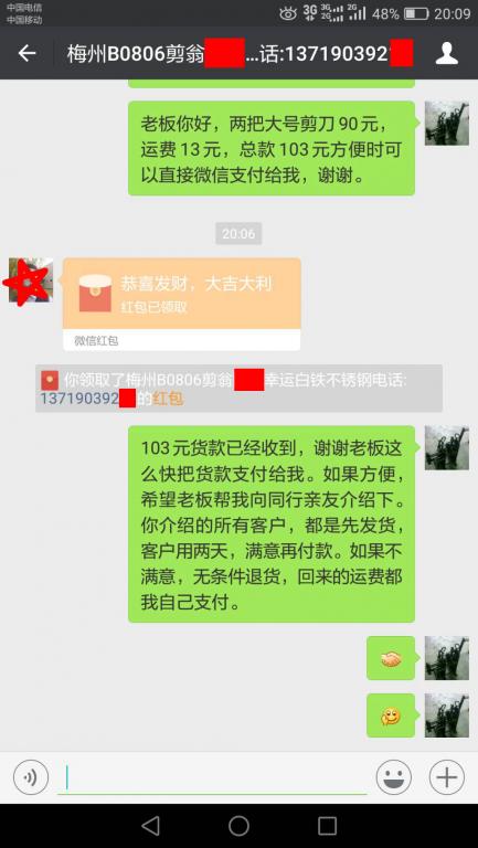 8月8日梅州客户转账103元至微信账户