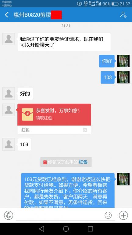 8月25日惠州客户转账103元至微信账户