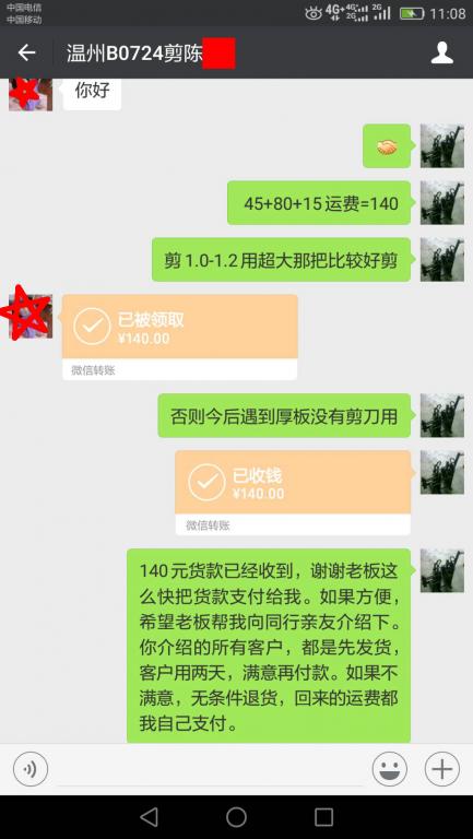 7月28日温州客户转账140元至微信账户