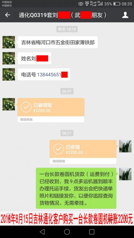 8月15日梅河口客户转账2200元至微信账户