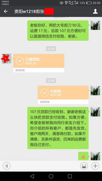 8月14日贵阳客户转账107元至微信账户