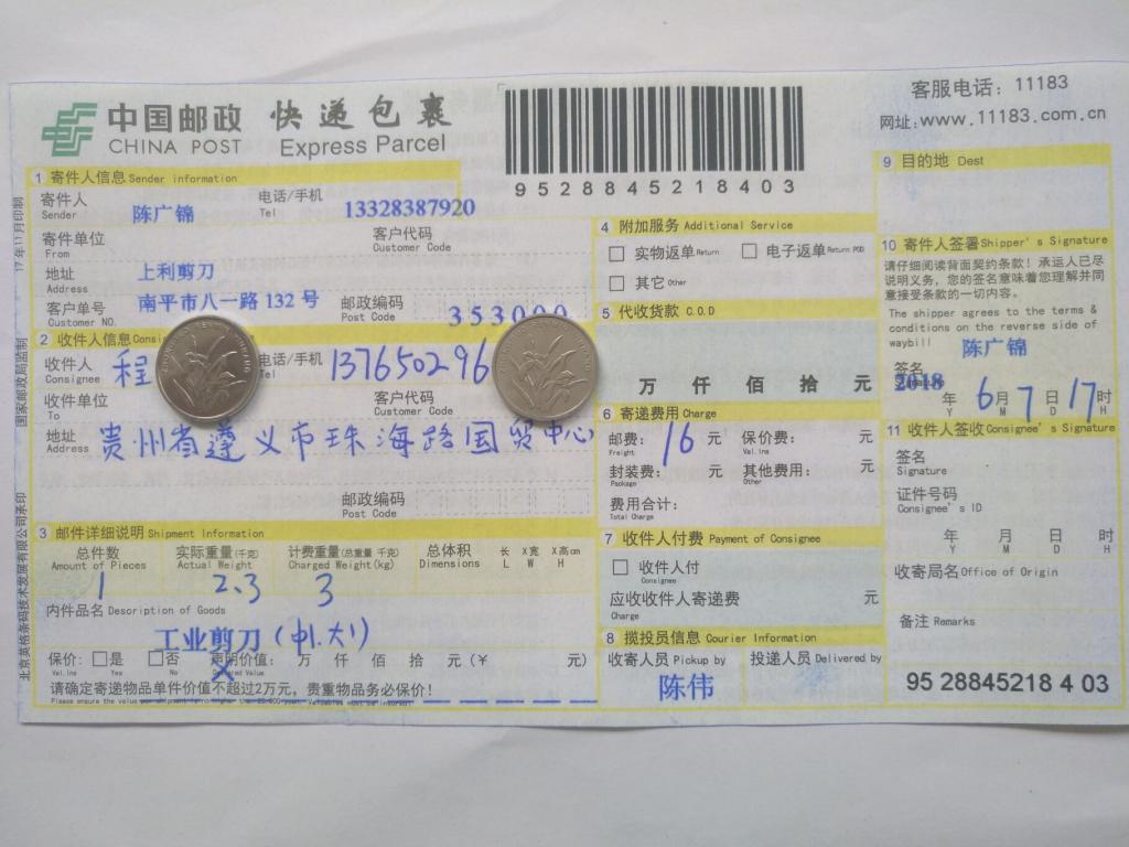 6月7日遵义客户快递单