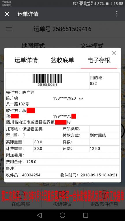 第二次购买：9月15日重庆客户发内江快递单