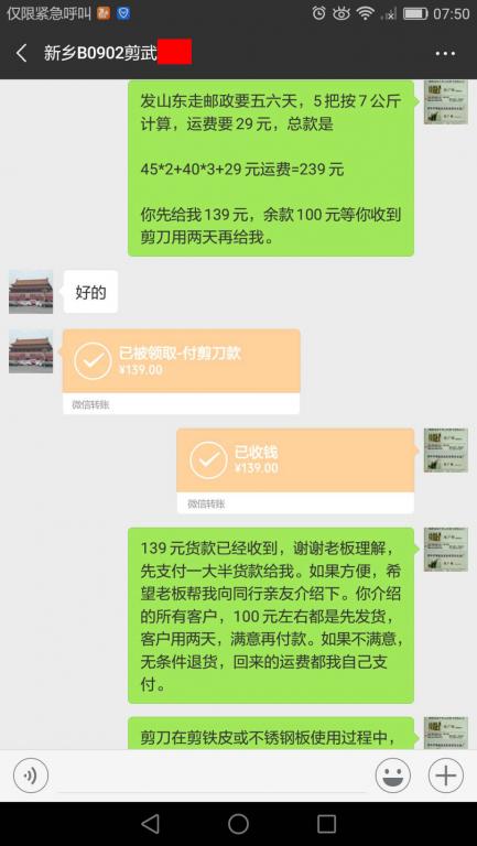 9月7日新乡客户转账139元至微信账户
