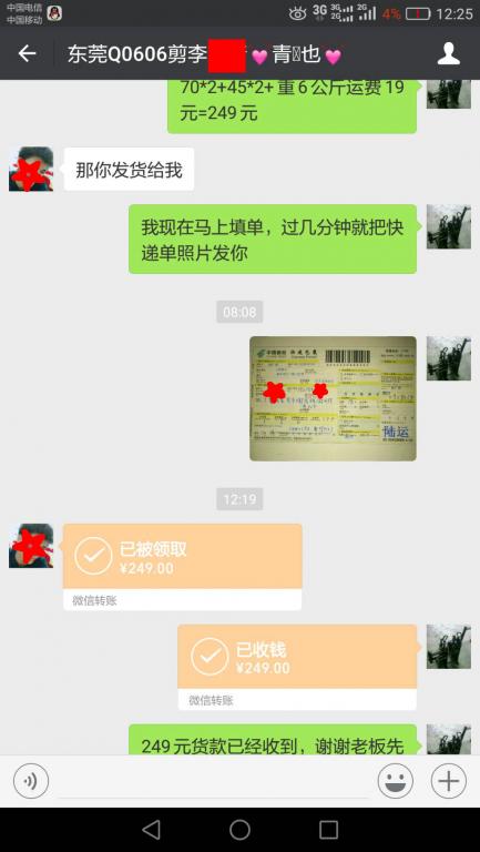 9月8日东莞客户转账249元至微信账户