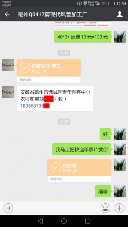 9月3日毫州客户转账133元至微信账户