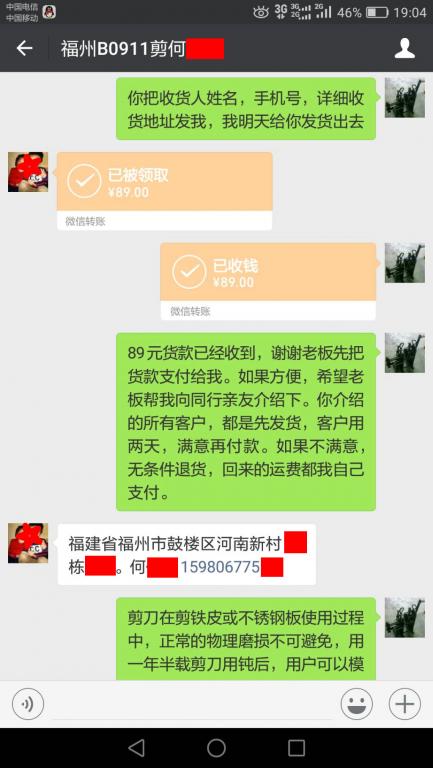 9月10日福州客户转账89元至微信账户