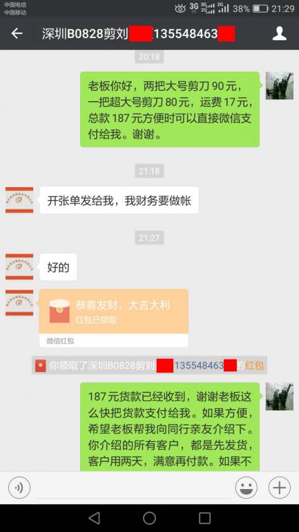8月31日深圳客户转账187元至微信账户