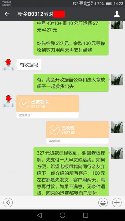 9月9日新乡客户转账327元至微信账户