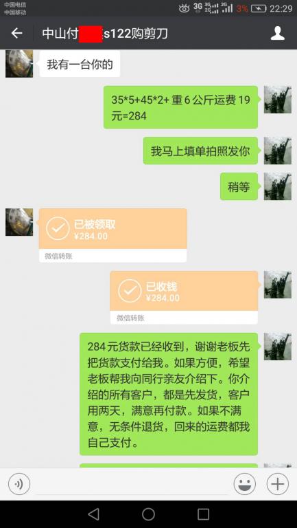 9月2日中山客户转账284元至微信账户