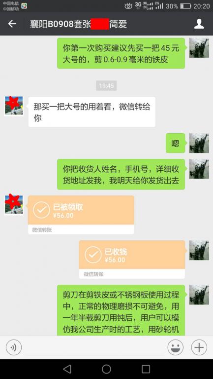 9月9日襄阳客户转账56元至微信账户